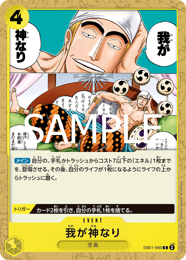 我乃神是也