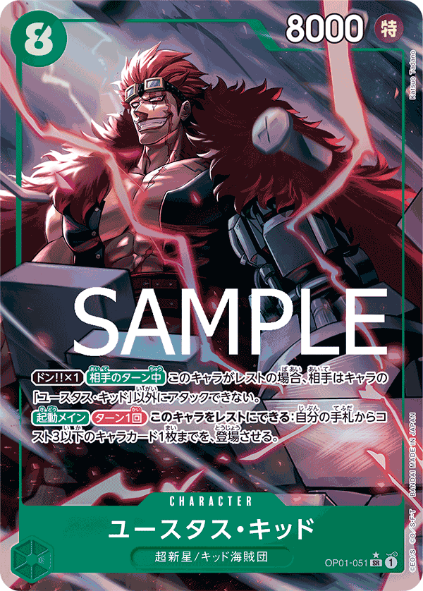 尤斯塔斯・基德