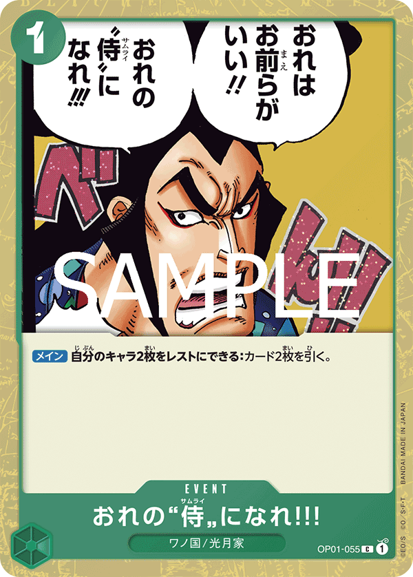 成為我的”武士”吧‼!
