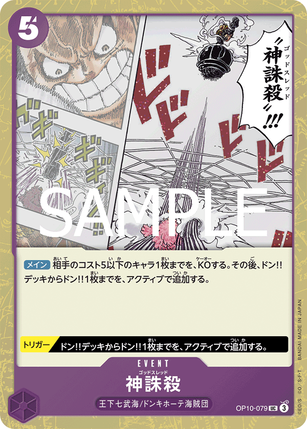 神誅殺
