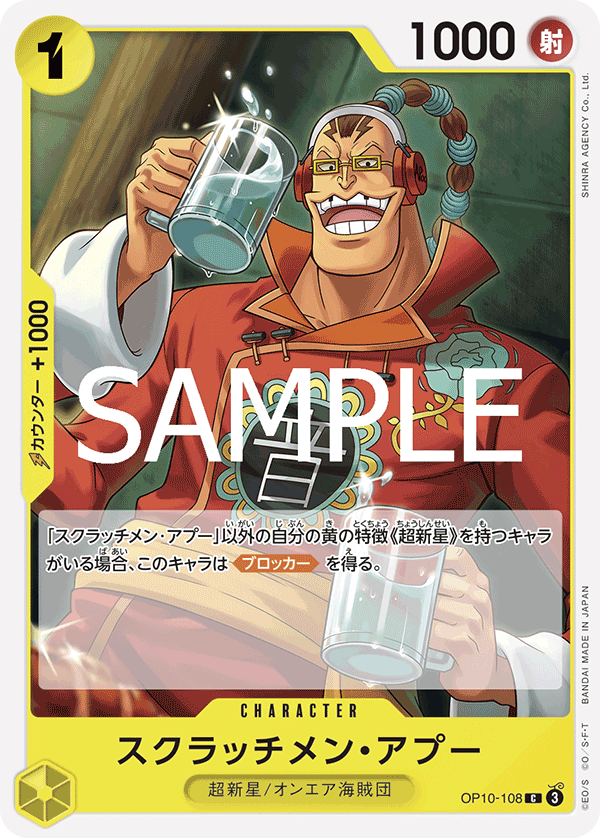 刮盤人・亞普