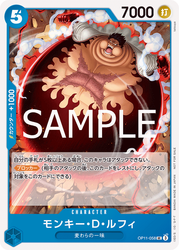 蒙其・D・魯夫