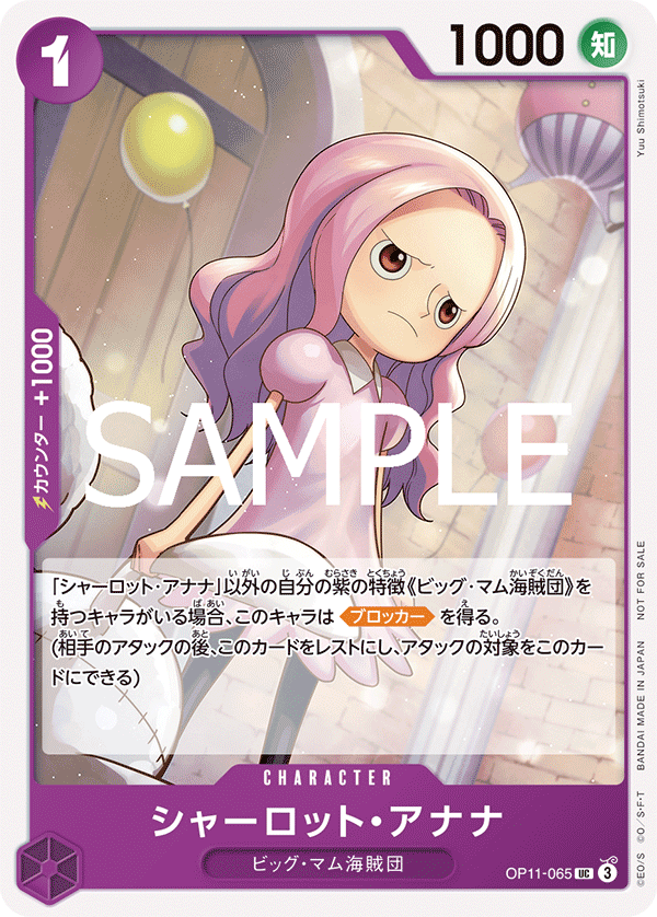 夏洛特・亞娜娜