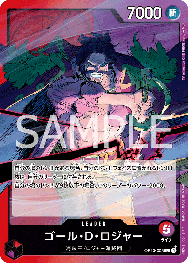 哥爾・D・羅傑