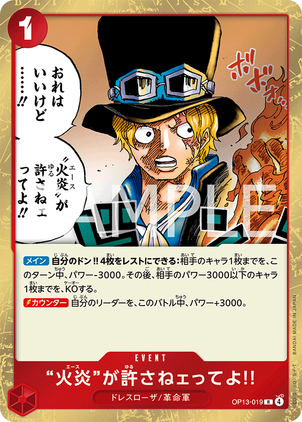「火焰」說無法原諒你!!
