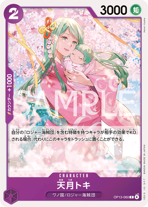 天月時