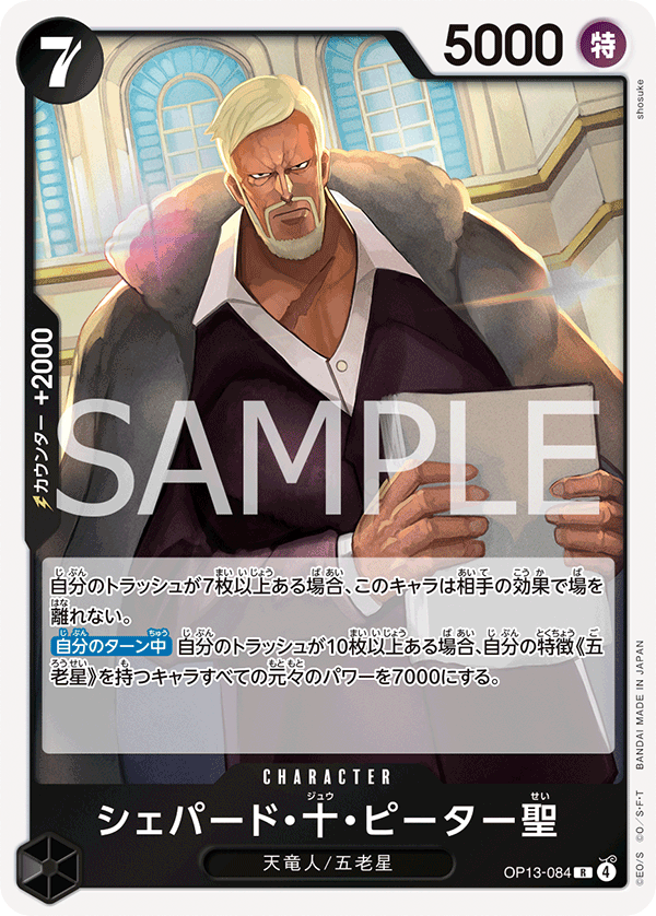 雪帕德・十・彼德聖
