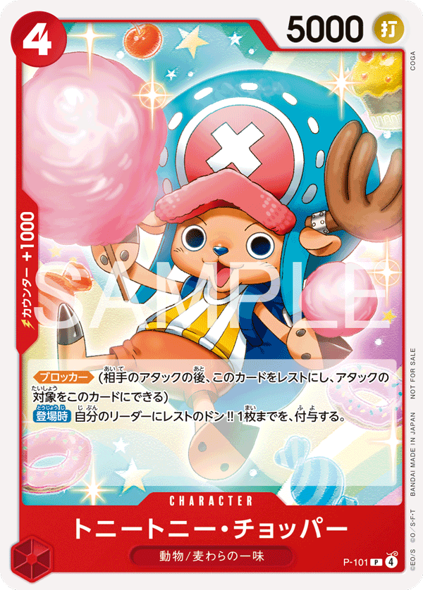 多尼多尼・喬巴