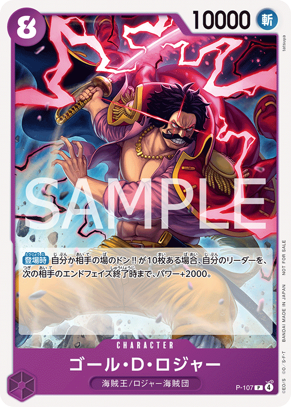 哥爾・D・羅傑