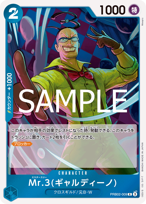 Mr.3(賈爾迪諾)