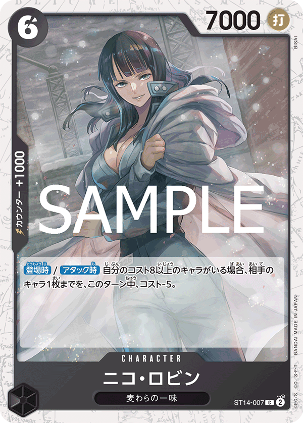 妮可・羅賓