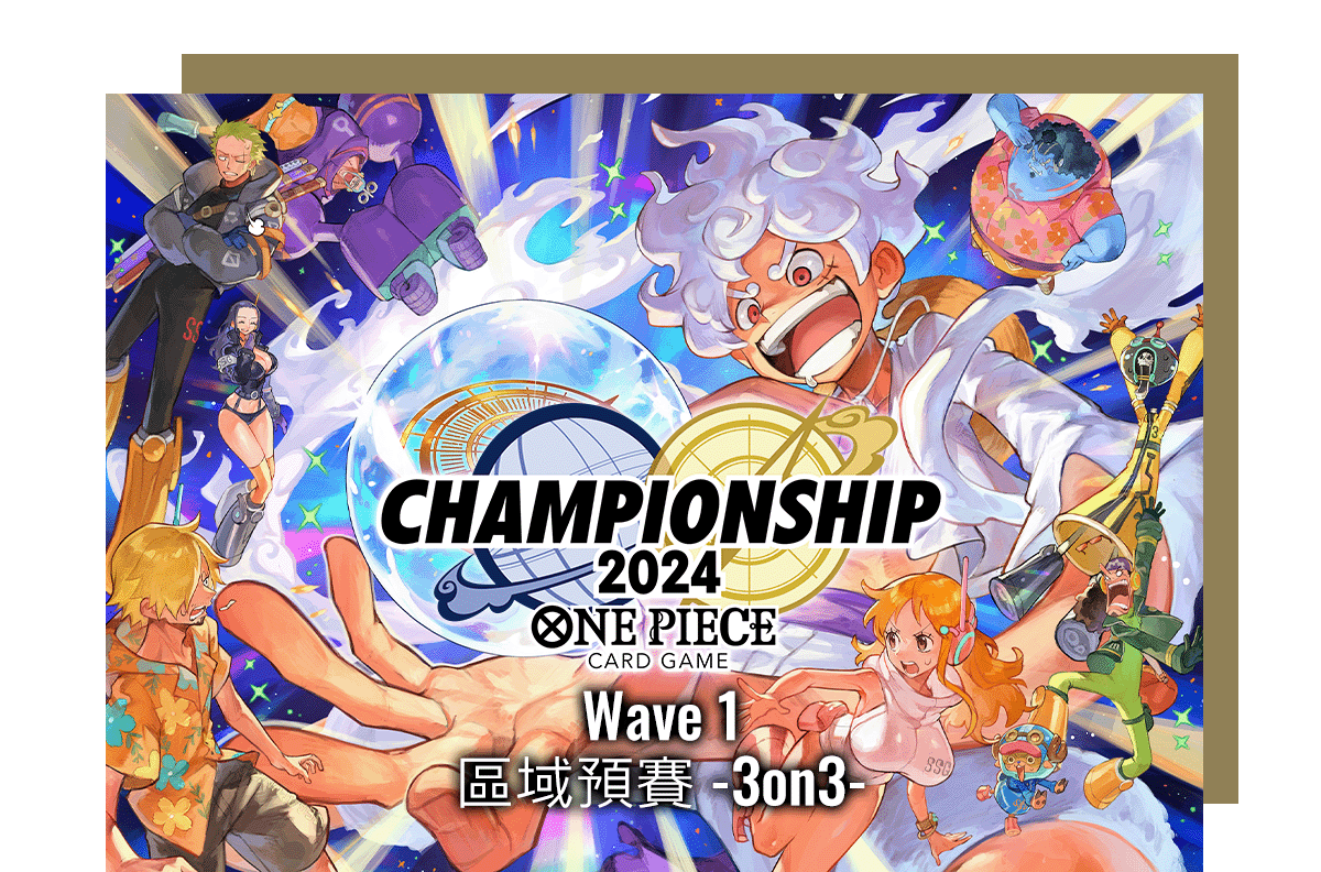 冠軍錦標賽2024 Wave 1 區域預賽 -3on3-