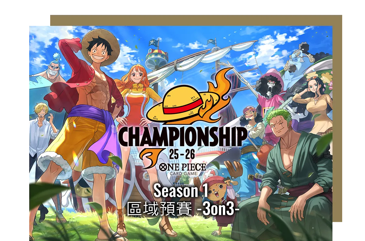 冠軍錦標賽25-26 Season 1 區域預賽 -3on3-