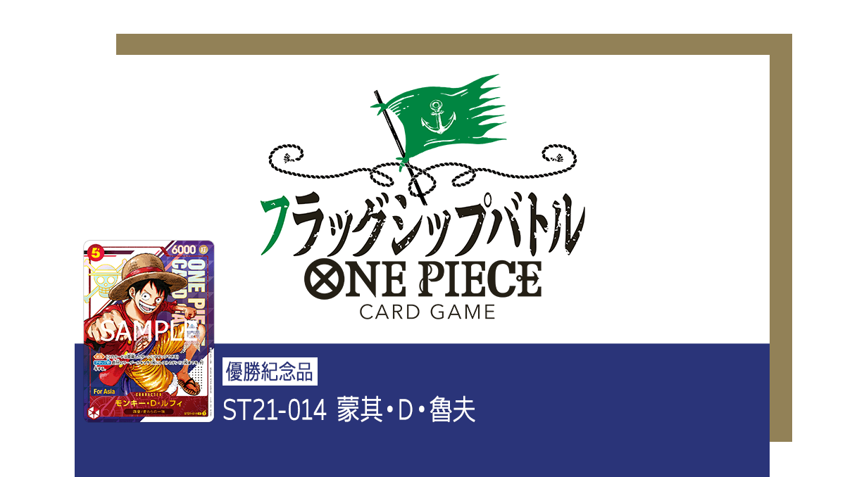 旗艦戰 7月