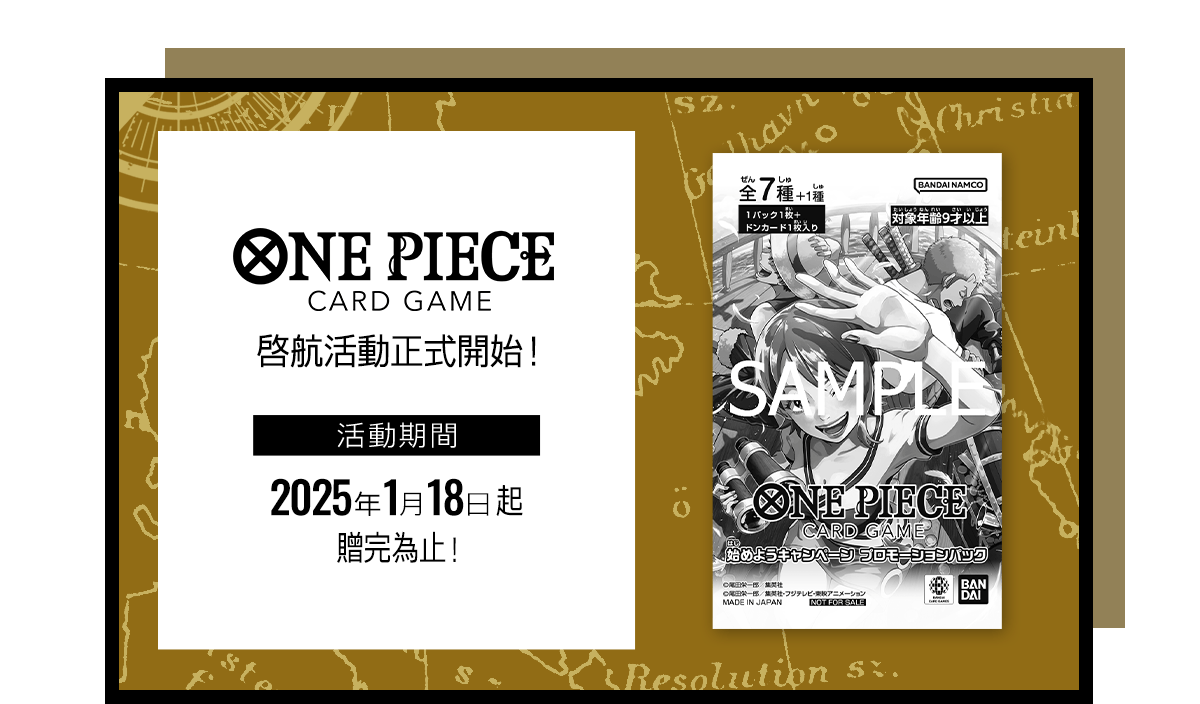 ONE PIECE卡牌對戰 啟航活動