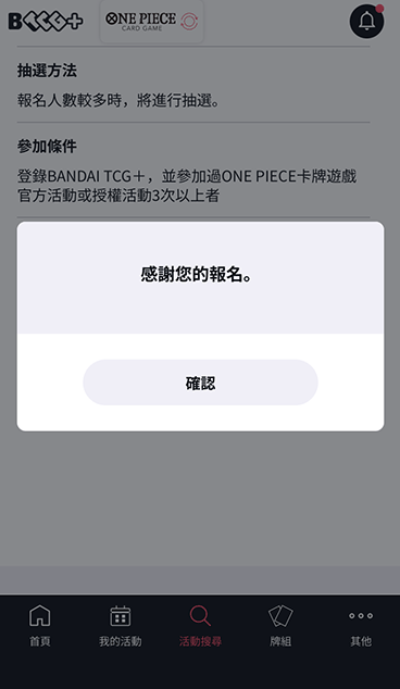 顯示以下頁面則報名完成!
