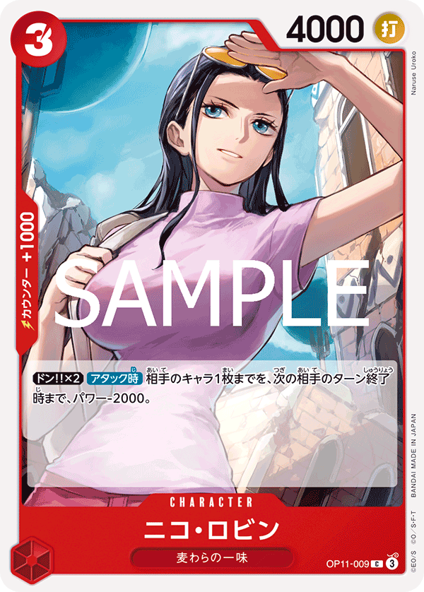 妮可・羅賓
