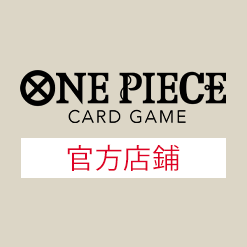 公開「ONE PIECE卡牌對戰官方店鋪」10月的活動詳情。